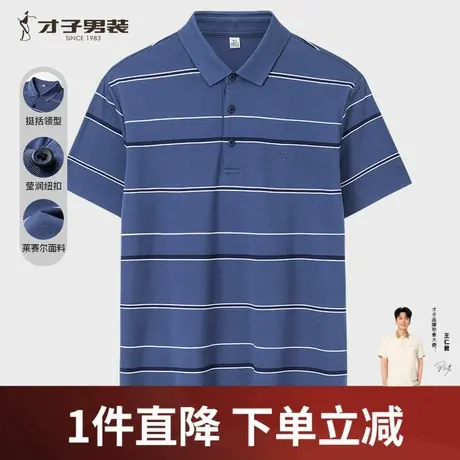 【商场同款】才子男装轻奢高端翻领短袖Polo衫男夏季中年条纹T恤商品大图