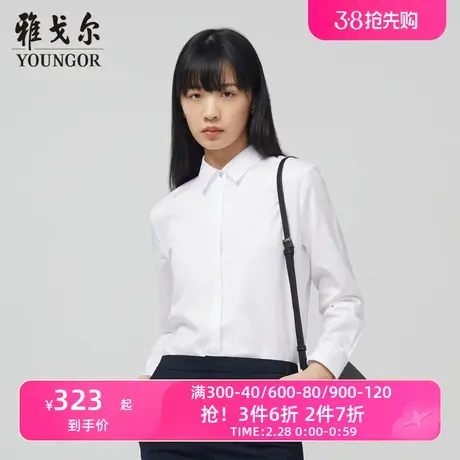 雅戈尔春秋季新款女士长袖衬衫官方商务免烫上班工作服白衬衣1718商品大图