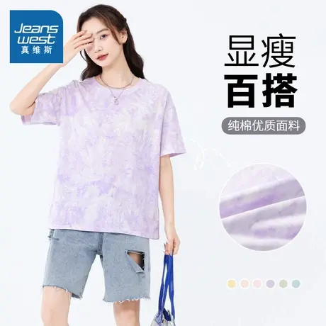 KMV真维斯紫色扎染宽松短袖t恤女2025春夏季新款独特好看松弛上衣图片