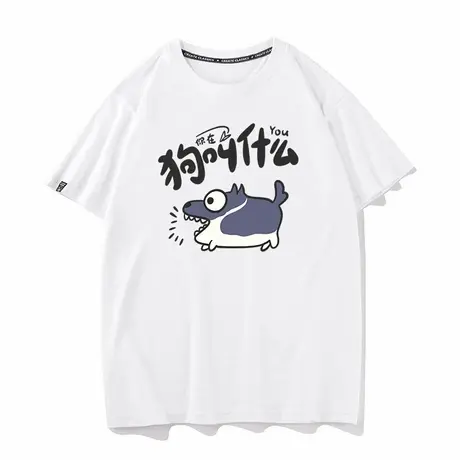 你在狗叫什么短袖t恤男纯棉纯棉夏季重磅休闲打底衫半袖情侣衣服商品大图