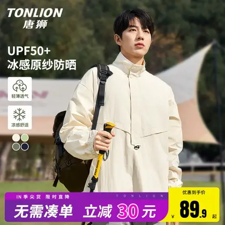 唐狮户外登山防晒衣男春夏季机能防晒服男生冰丝速干轻薄皮肤衣HW图片