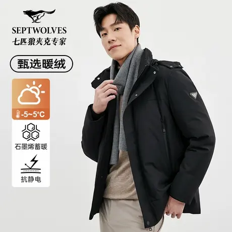 七匹狼男士白鹅羽绒服2025秋冬季新款石墨烯保暖可脱卸帽夹克外套商品大图