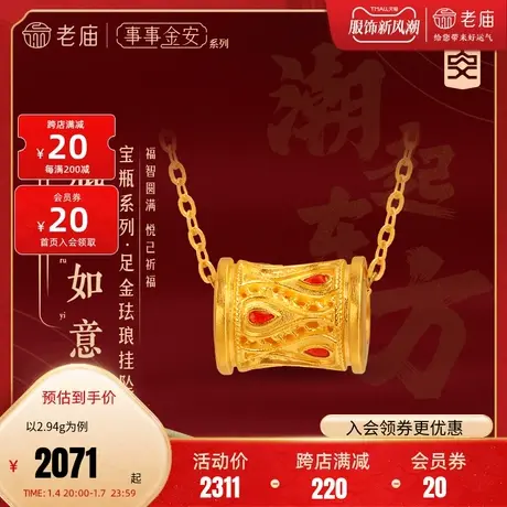 老庙黄金足金999古法金事事金安平安花丝红珐琅转运珠挂坠凤羽图片