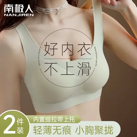 无痕内衣女夏季薄款小胸聚拢显大收副乳防下垂背心式无尺码文胸罩图片