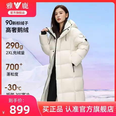 雅鹿长款大鹅绒羽绒服女冬季2025新款加厚高端抗寒保暖连帽外套商品大图