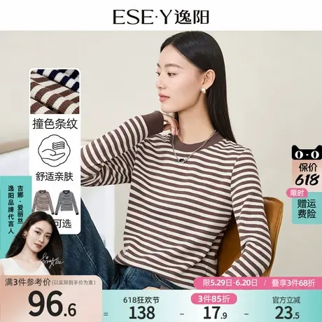 逸阳2025春新款撞色条纹打底衫女圆领长袖复古针织衫t恤显瘦上衣商品大图