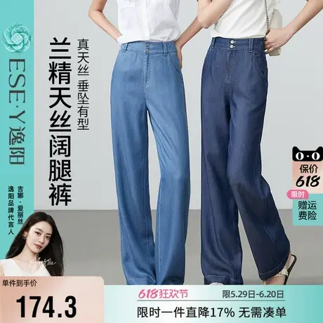 逸阳女裤2025夏季新款天丝牛仔凉爽直筒宽松高腰显瘦垂感阔腿裤子图片