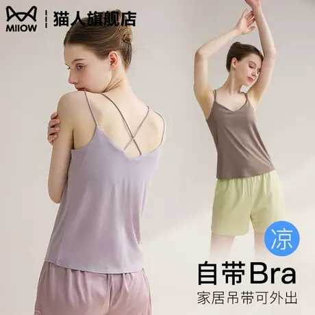 吊带背心女内搭莫代尔凉感带胸垫一体美背打底宽松睡衣家居服上衣图片