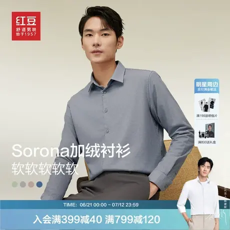 红豆加绒衬衫男秋休闲纯色微弹加厚男士长袖衬衣商品大图