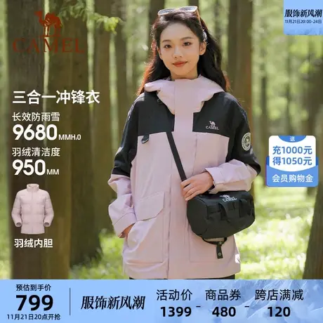 【三合一】骆驼女装羽绒服冲锋衣女2024冬防寒羽绒内胆可拆卸外套图片