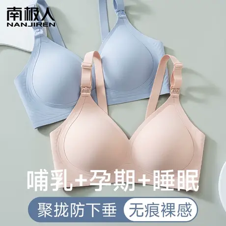 南极人哺乳孕妇内衣产后母乳喂奶专用怀孕期聚拢防下垂大码文胸罩图片