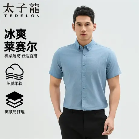TEDELON/太子龙短袖衬衫25夏季新款透气莱赛尔商务休闲职业正装男商品大图