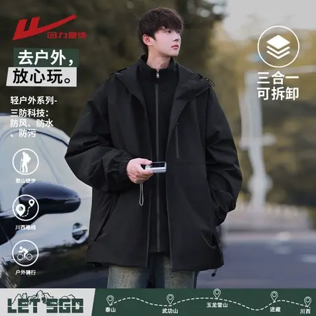 回力三合一冲锋夹克外套男春秋2025新款休闲男生户外防风登山衣服商品大图
