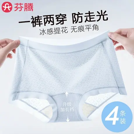 芬腾打底防走光女士安全裤无痕冰丝平角内裤夏轻薄舒适包臀四角裤图片