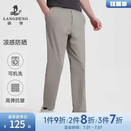 【四面弹凉感】浪登夏季新款男士冰丝裤商务防晒直筒轻薄休闲裤图片