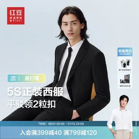 【5S】红豆西服男士25年春季新款商务休闲正装外套新郎结婚单西服商品大图