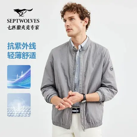 七匹狼立领夹克2025年秋季新款轻薄款户外运动防晒男士外套皮肤衣图片