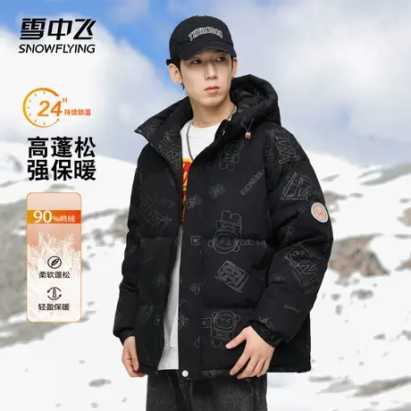 雪中飞满印羽绒服男款冬季2024新款品牌特价加厚保暖轻薄冬装外套图片