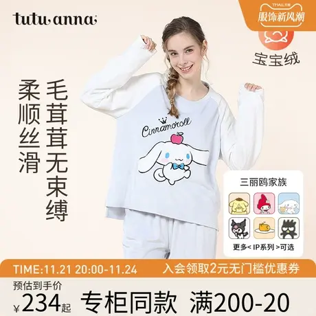 tutuanna秋冬家居服睡衣女加厚保暖宝宝绒三丽鸥家族印花睡衣套装图片