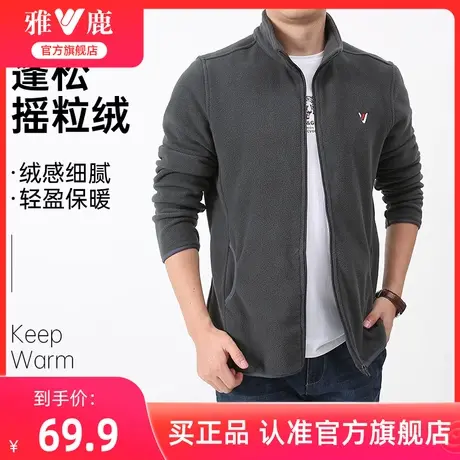 雅鹿抓绒内胆立领摇粒绒外套24年新款男秋冬户外保暖运动开衫夹克商品大图