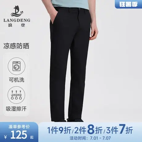 【凉感防晒】浪登25春夏新款男裤轻薄抗皱可机洗直筒商务长裤子商品大图