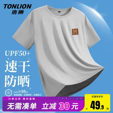 唐狮速干短袖t恤男夏季冰丝凉感降温防晒体恤男士运动透气半袖HW商品大图