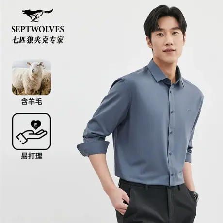 七匹狼[含羊毛]长袖衬衫男装2025春季新款商务休闲衬衣男图片