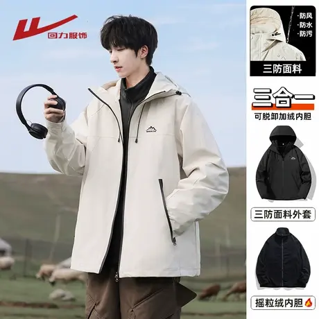 回力冲锋夹克外套男春秋季2025新款三合一可拆卸防风防水登山衣服图片