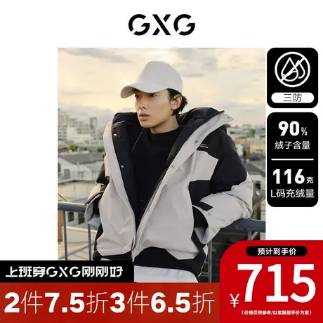 GXG男装[新尚]三防面料潮流拼色连帽羽绒服保暖羽绒服 2023冬新品图片