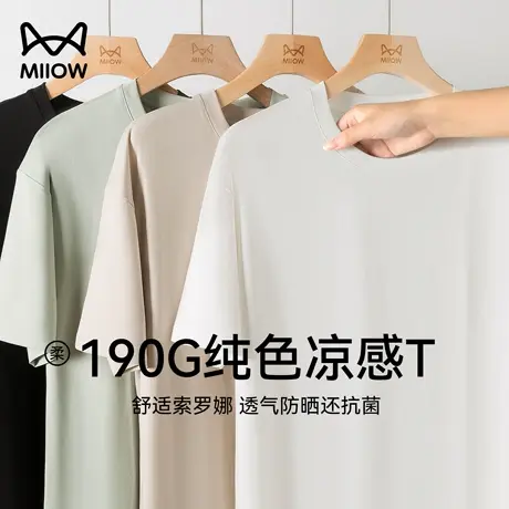 猫人190g索罗娜凉感抗菌t恤男短袖夏季纯色防晒冰丝抗菌打底衫图片