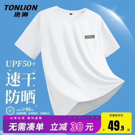 唐狮白色短袖t恤男夏季冰丝速干男生户外运动防晒轻薄款五分袖HW商品大图