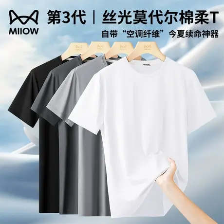 猫人莫代尔丝光棉短袖T恤男夏季新款冰丝速干纯色上衣绵柔空调衣商品大图