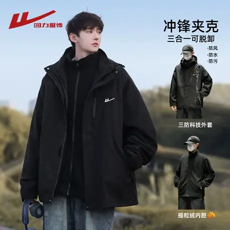 回力三合一可拆卸冲锋外套男款春秋季2025新款户外防风防泼水夹克图片