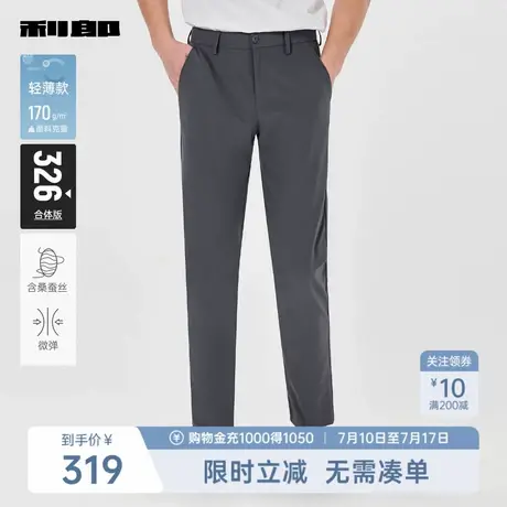 【含桑蚕丝/轻薄款】利郎奥莱休闲裤男士2025春季新款纯色裤子男图片