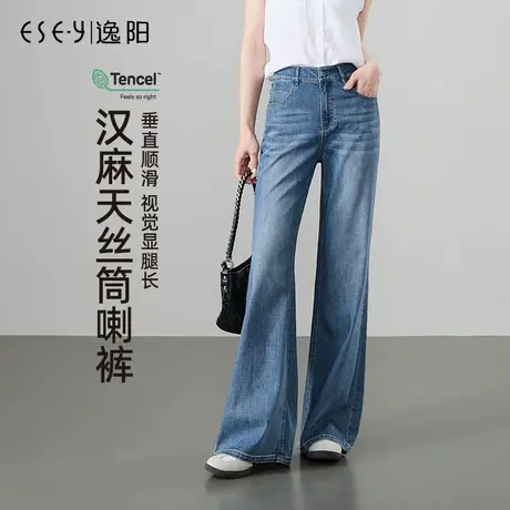 逸阳汉麻天丝筒喇叭牛仔裤女2025夏季新款轻薄宽松显瘦微喇长裤子商品大图