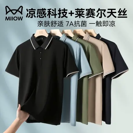 [醋酸莱赛尔]猫人冰丝polo衫男夏季翻领速干t恤含桑蚕丝打底上衣商品大图