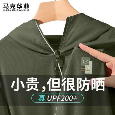 【UPF200+】马可华菲男士防晒服2025新款夏季透气凉感钓鱼服外套X图片
