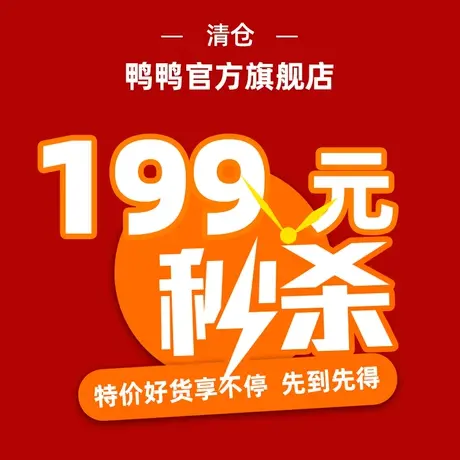 鸭鸭羽绒服断色断码清仓秒杀商品大图