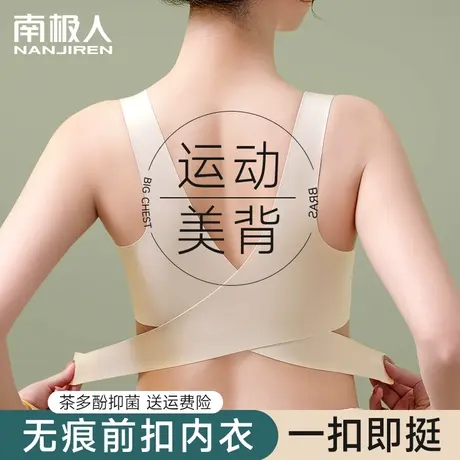 无痕内衣女小胸聚拢调整矫正上托收副乳夏季薄款交叉前扣美背文胸商品大图