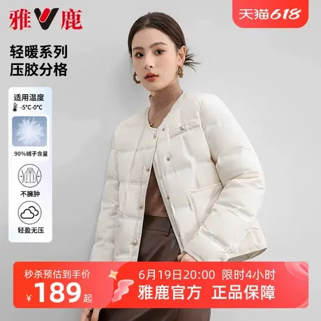 雅鹿短款轻薄小香风羽绒服女2025春秋新款时尚轻暖圆领压胶外套商品大图