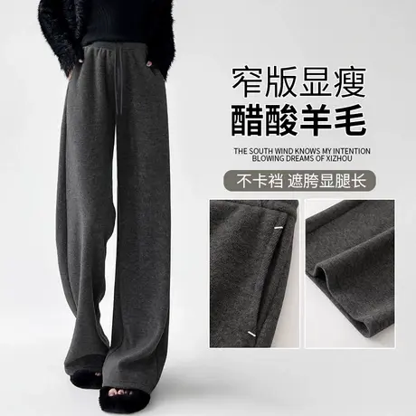 醋酸羊毛窄版阔腿裤子女秋冬2024新款高级宽松垂感直筒加厚休闲裤商品大图
