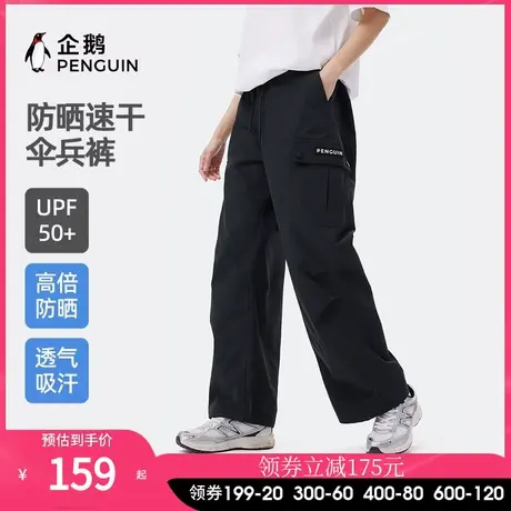 企鹅户外速干伞兵裤女2025春夏透气凉感防晒徒步休闲工装长裤子男图片