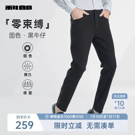 【四面弹/科技黑】利郎奥莱 牛仔裤男士小脚长裤春秋季新款裤子商品大图