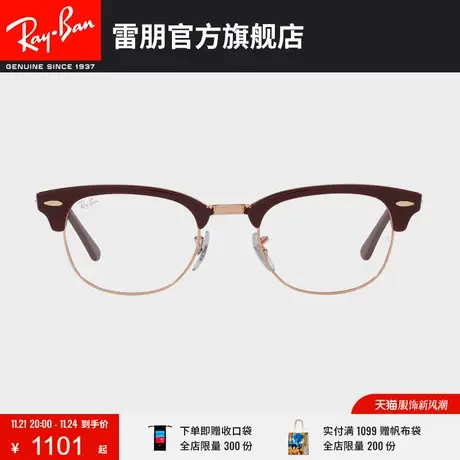 【󠢫新品】⏮RayBan雷朋光学镜架派对达人眉毛半框近视镜框0RX5154商品大图