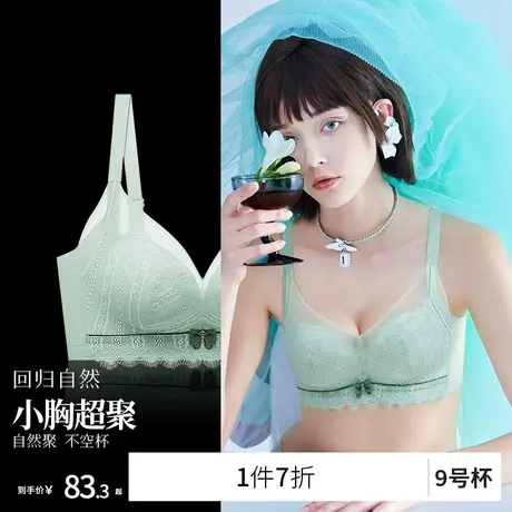 润微9号杯内衣女蕾丝小胸聚拢显大文胸收副乳防下垂无痕文胸罩图片