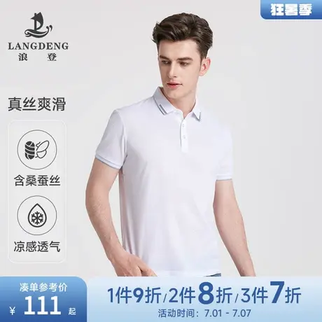 【含桑蚕丝+凉感】浪登2025夏季新款透气纯色高端男士短袖polo衫商品大图