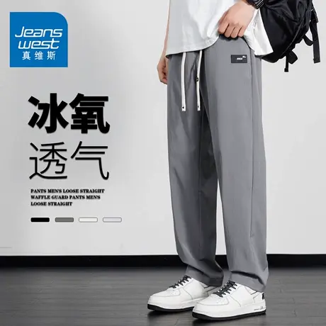 GQ真维斯夏季薄款冰丝裤子男士青年休闲长裤透气时尚百搭休闲裤子图片