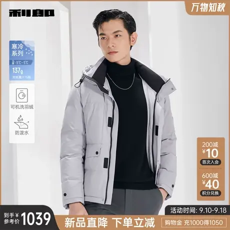 【可机洗】利郎官方 羽绒服男士白鸭绒连帽休闲2023冬季保暖外套图片