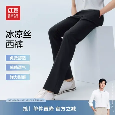 【冰丝凉感】红豆男装西裤25年春夏休闲耐磨免烫易打理正装青中年图片