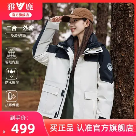 雅鹿户外羽绒服女冬季2025冬新款运动拼色登山服时尚三合一外套冬商品大图